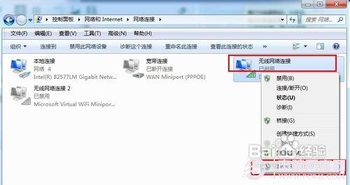 在win7下怎么设置无线网络共享