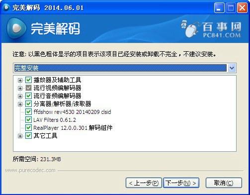 格式工厂合并视频失败解决办法 Fail to decode
