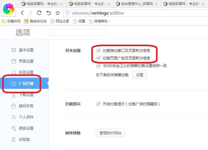 360浏览器怎么屏蔽广告 360浏览器屏蔽网页广告教程