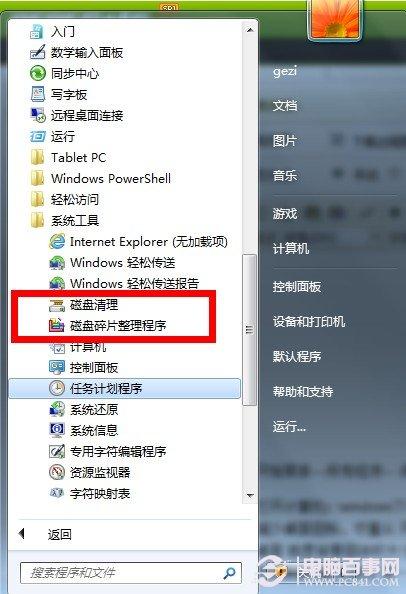 如何提高电脑的重启速度和关机速度