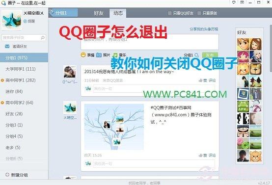 QQ圈子怎么退出 教你如何关闭QQ圈子