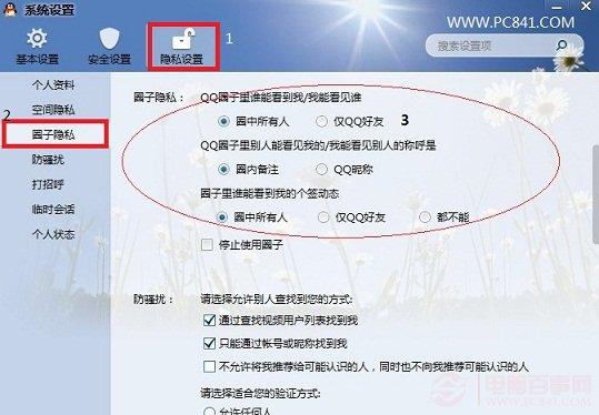 QQ圈子怎么退出 教你如何关闭QQ圈子