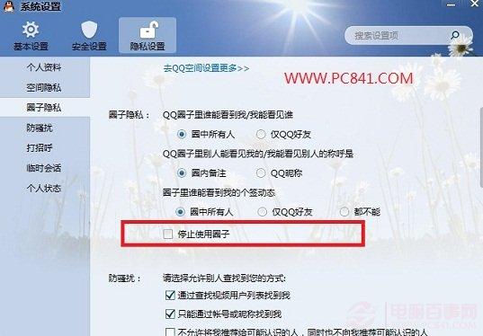 QQ圈子怎么退出 教你如何关闭QQ圈子