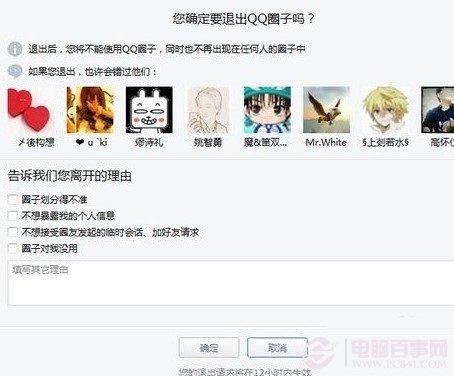 QQ圈子怎么退出 教你如何关闭QQ圈子