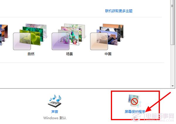 win7如何设置屏保时间 win7设置屏保时间方法教程