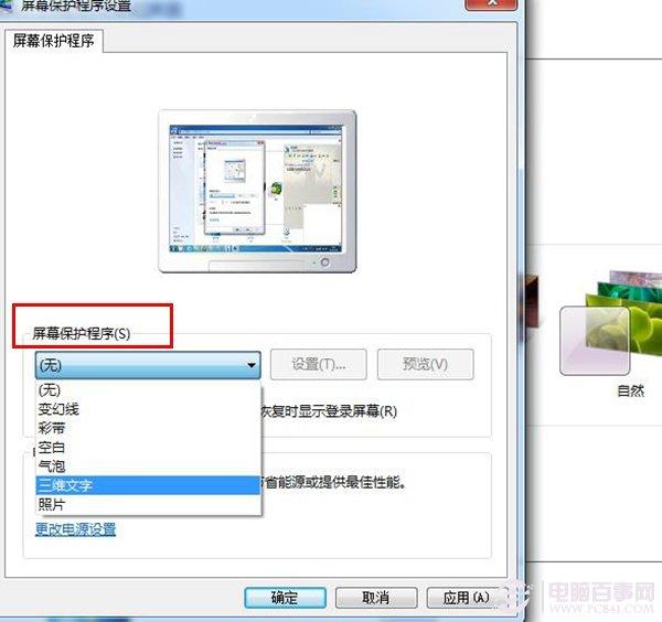 win7如何设置屏保时间 win7设置屏保时间方法教程