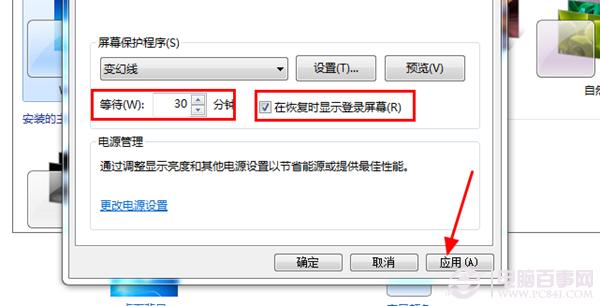 win7如何设置屏保时间 win7设置屏保时间方法教程
