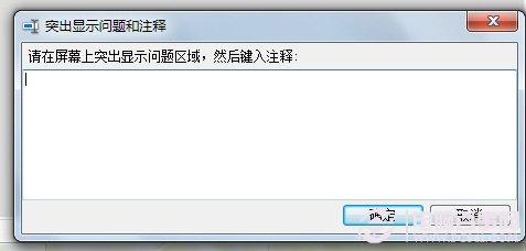 善用Win7录屏功能快速解决系统问题