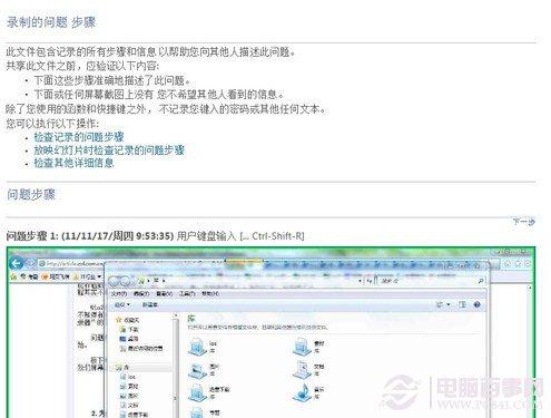 善用Win7录屏功能快速解决系统问题