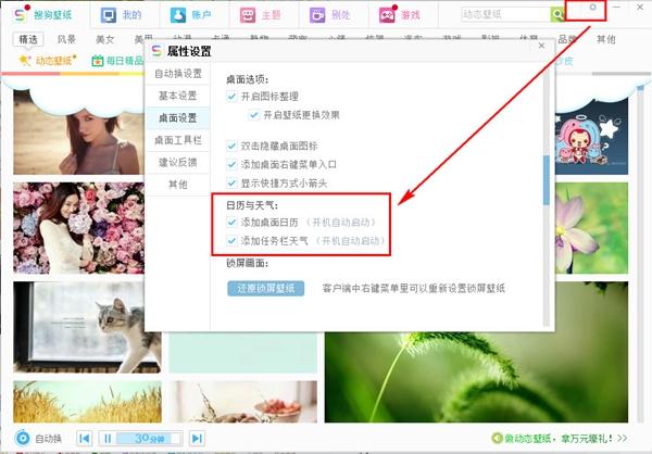 搜狗壁纸怎么显示日历 搜狗壁纸日历怎么设置
