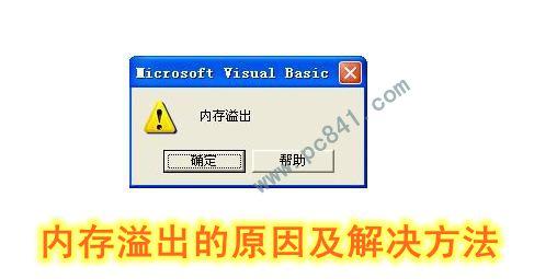 内存溢出的原因有哪些?内存溢出的解决方法