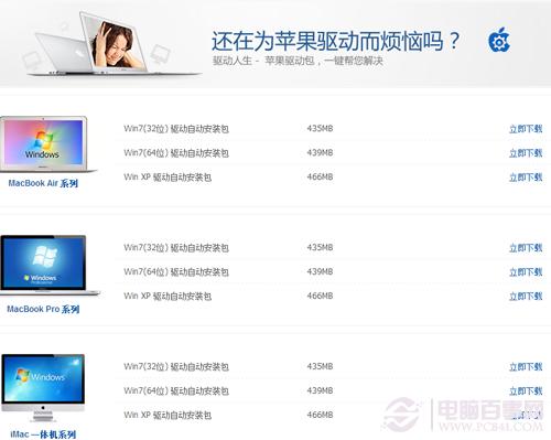 苹果电脑装Windows7驱动大全、Macbook电脑win7驱动安装