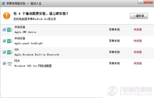 苹果电脑装Windows7驱动大全、Macbook电脑win7驱动安装