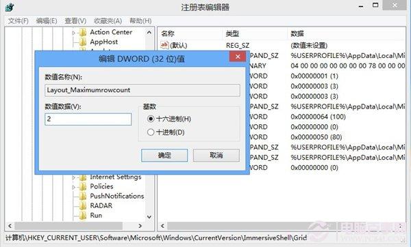 Win8 Metro开始屏幕的磁贴行数修改教程