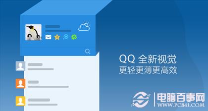 QQ尝鲜版有什么不同 什么是QQ尝鲜版