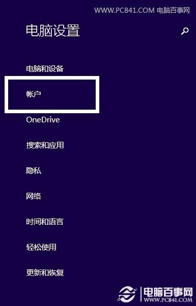 Win8本地账户怎么切换 Win8本地账户切换到Microsoft账户方法