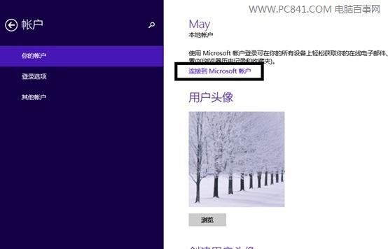 Win8本地账户怎么切换 Win8本地账户切换到Microsoft账户方法