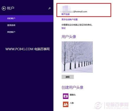 Win8本地账户怎么切换 Win8本地账户切换到Microsoft账户方法