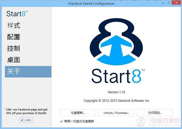 Start8 Win8.1开始菜单设置教程