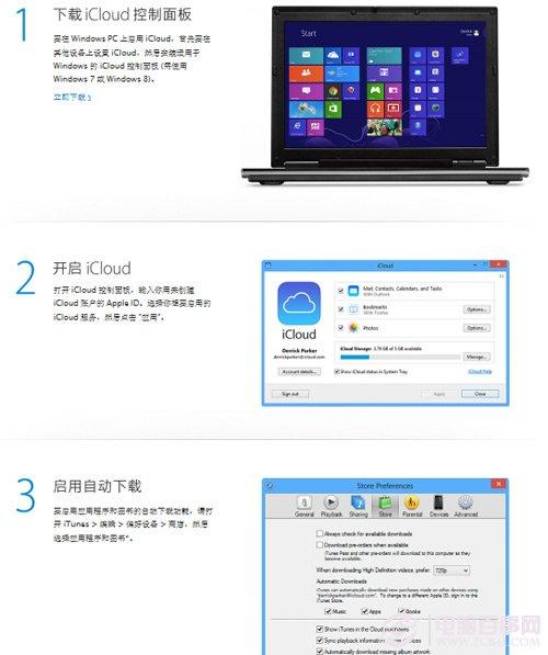 Windows PC用iCloud如何多设备共享教程