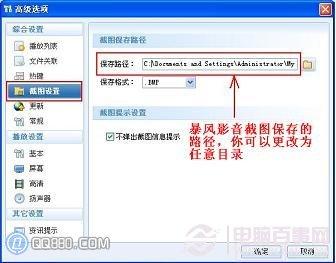 暴风影音怎么截图 暴风影音截屏方法