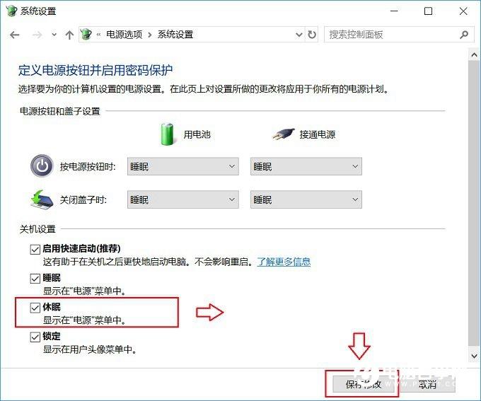 Win10电脑没有休眠怎么回事？一招教你找回Win10休眠功能