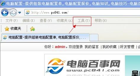 怎么设置主页 如何设置主页图文教程