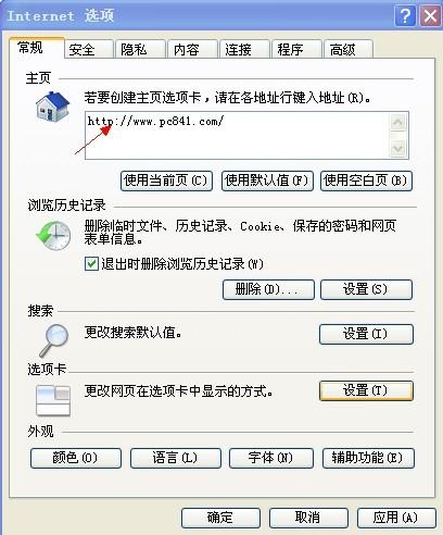 怎么设置主页 如何设置主页图文教程
