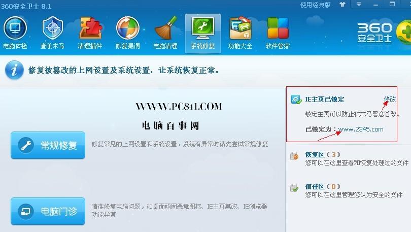 怎么设置主页 如何设置主页图文教程