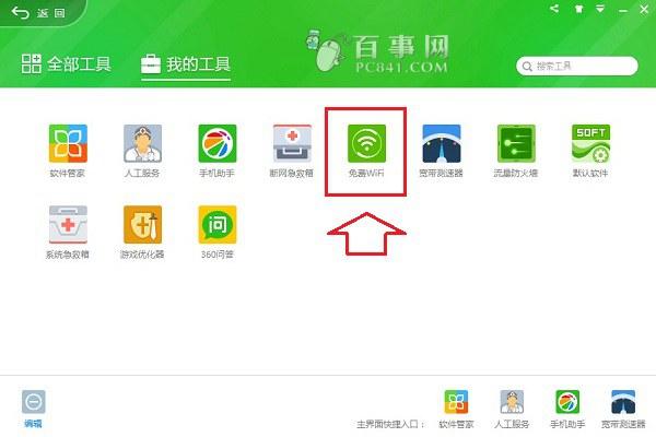Win7笔记本如何设置共享网络供手机wifi上网？