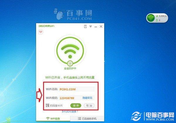 Win7笔记本如何设置共享网络供手机wifi上网？