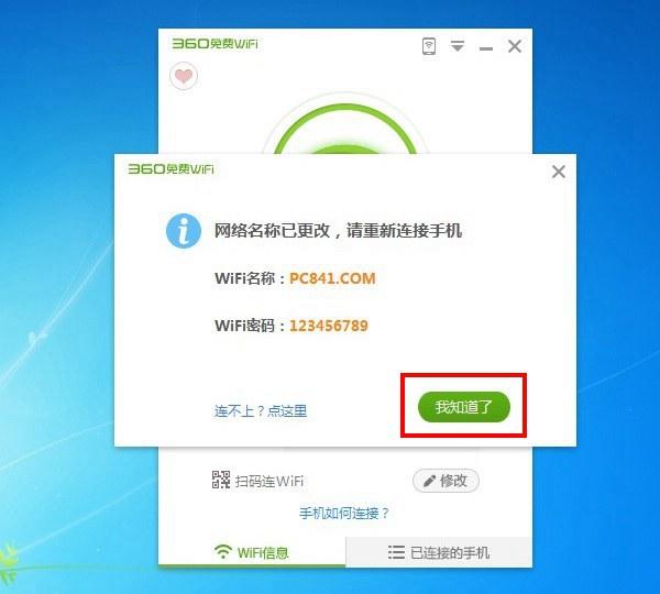 Win7笔记本如何设置共享网络供手机wifi上网？
