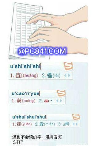 搜狗不会读的字怎么用拼音打出来？