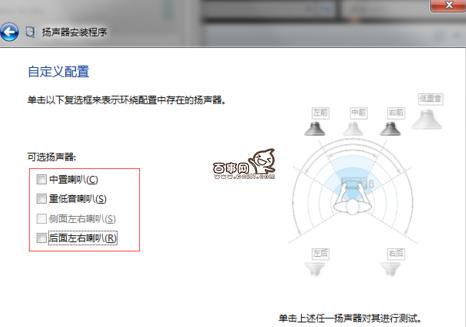 Win7 5.1声道怎么设置 Win7设置5.1声道图文教程