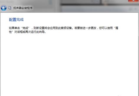 Win7 5.1声道怎么设置 Win7设置5.1声道图文教程