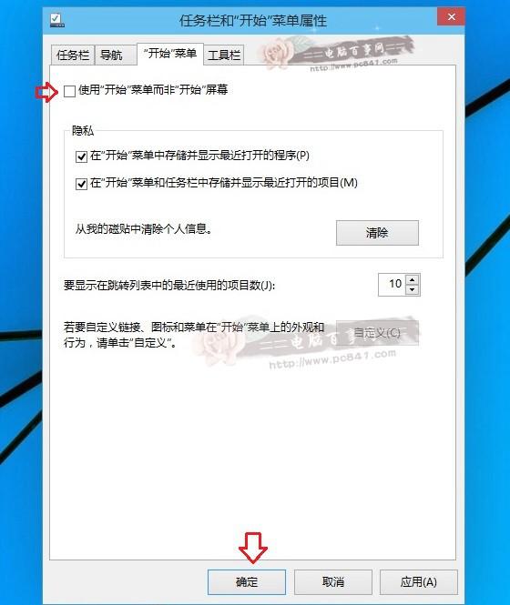 Win10开始屏幕在哪？找回Win10开始屏幕方法