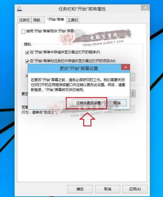 Win10开始屏幕在哪？找回Win10开始屏幕方法