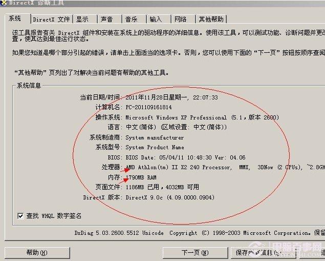 菜鸟怎么看电脑配置？  防忽悠不用软件看配置方法