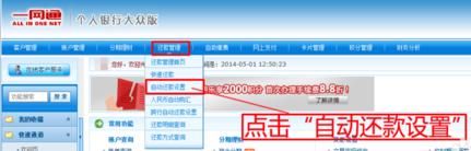 招商银行信用卡怎么自动还款 招商银行信用卡自动还款设置教程
