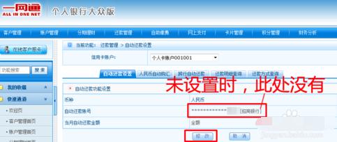 招商银行信用卡怎么自动还款 招商银行信用卡自动还款设置教程