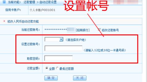 招商银行信用卡怎么自动还款 招商银行信用卡自动还款设置教程