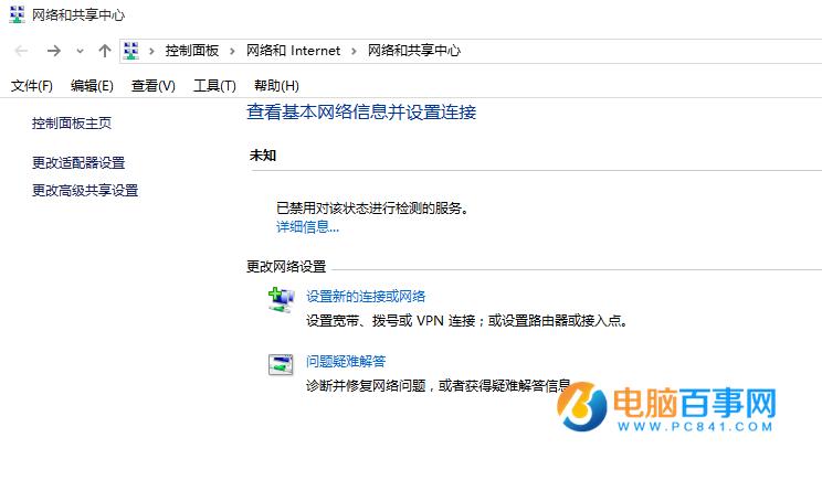 Win10提示&ldquo;已禁用对该状态进行检测的服务&rdquo;解决办法