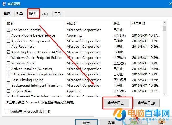 Win10提示&ldquo;已禁用对该状态进行检测的服务&rdquo;解决办法