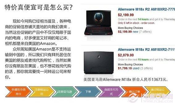 如何海外代购笔记本 海淘国外笔记本全攻略