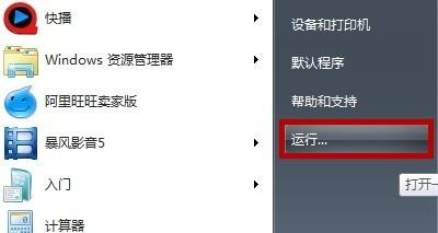 Win7命令在哪 win7命令提示符怎么打开