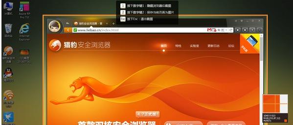 猎豹浏览器怎么截屏截图？猎豹浏览器截图方法