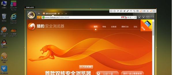 猎豹浏览器怎么截屏截图？猎豹浏览器截图方法