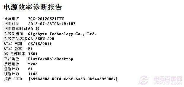 win7下巧用系统工具查看电源使用效率情况