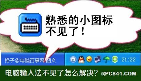 电脑输入法不见了怎么解决?