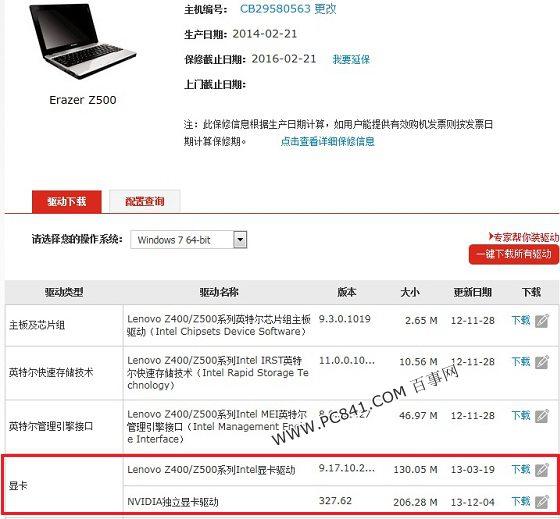 联想Z500屏幕亮度怎么调 联想Z500亮度无法调节解决办法
